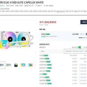 CORSAIR iCUE H100i ELITE CAPELLIX XT WHITE 미개봉