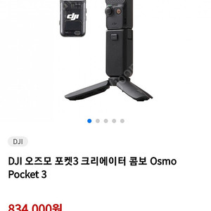 오즈모포켓3 크리에이터 콤보 구매