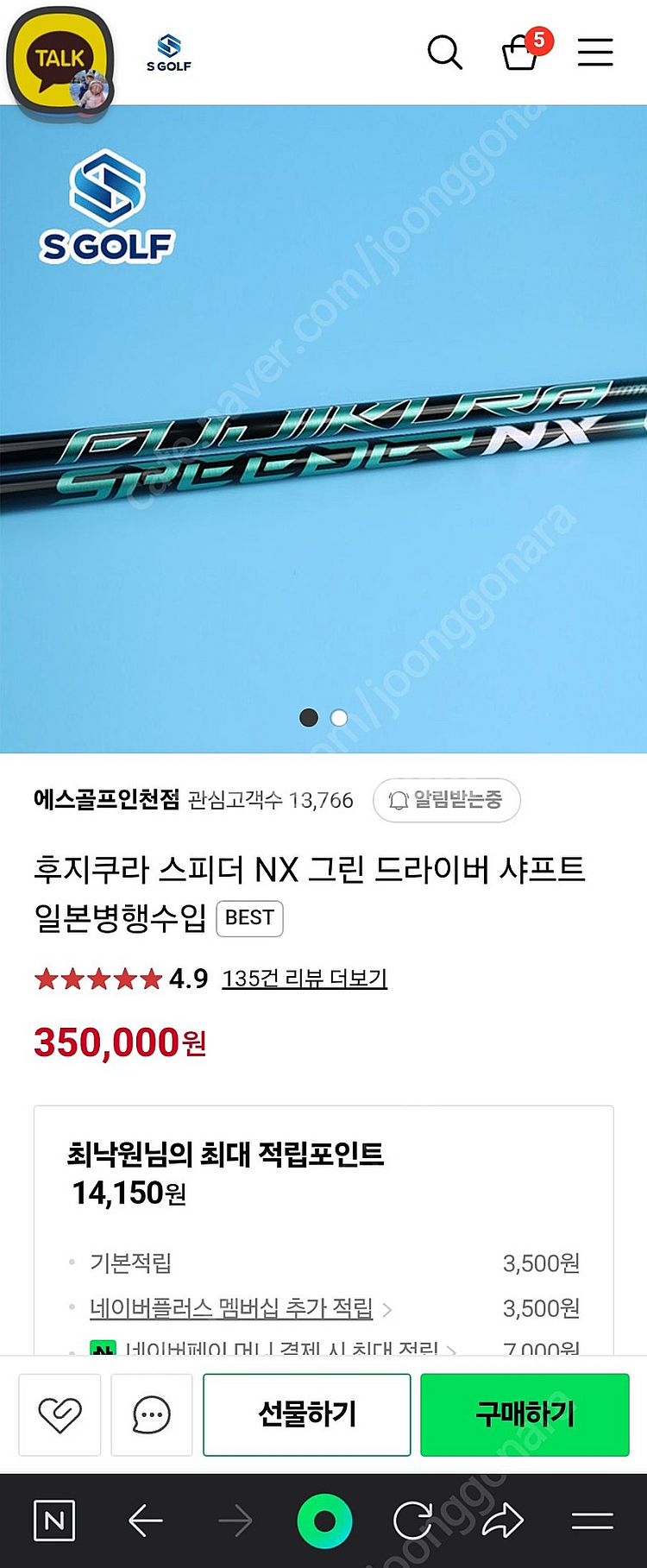 후지쿠라 스피더 NX 그린 드라이버샤프트--0