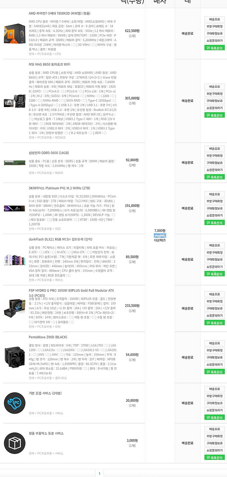 7800x3d rtx4090 본체 판매합니다--2