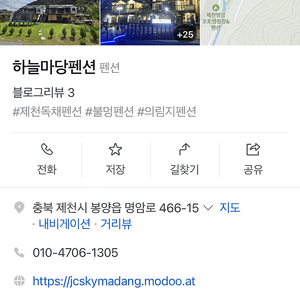 제천 하늘마당펜션 3월 1일~2일