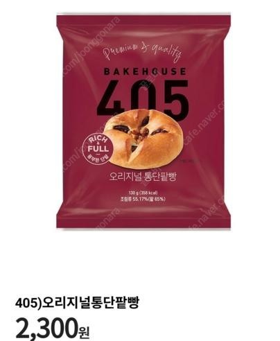 CU 405빵 오리지널통단팥빵 900원61(%) 오늘까지 싸게 팝니다