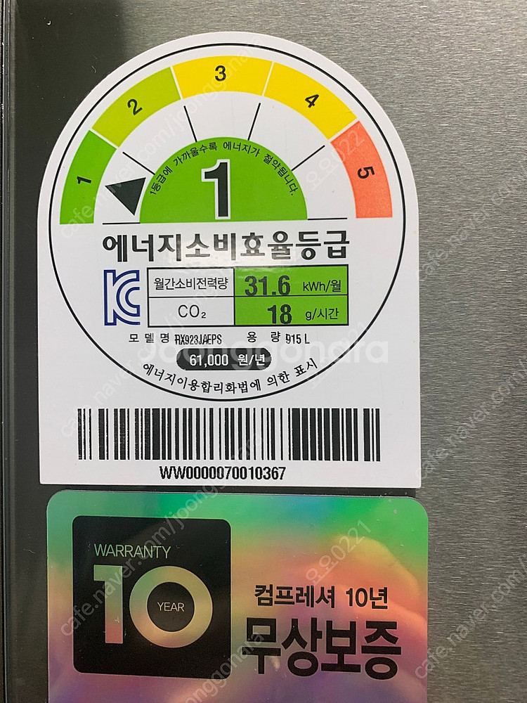 [급 나눔] 위니아 프라우드 냉장고 RX923JAEPS--4