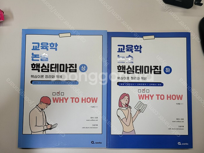 교육학 논술 면접 역사전공서 한능검 교재팝니다 - 가격인하--0