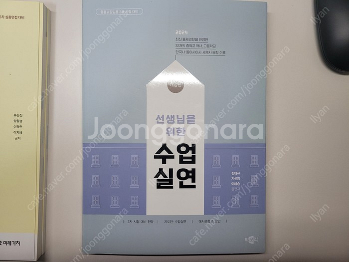 교육학 논술 면접 역사전공서 한능검 교재팝니다 - 가격인하--3