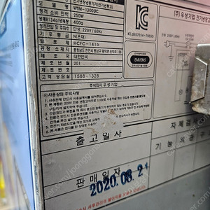 우성 참치냉동고 판매합니다(wsm-1300uc)