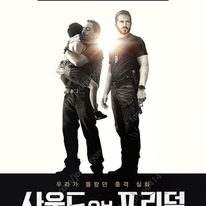 (1인 1매 5,000원) <사운드 오브 프리덤> CGV 예매대행 (~종영시)