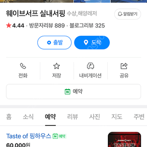 웨이브서프 이용권