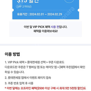 롯데면세점 모바일 전용 스페셜 드림 $15 쿠폰($100 이상 구매 시)