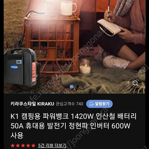 k1 광원전자 파워뱅크 1420w 팔아요