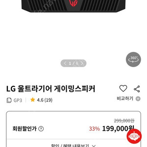 엘지 lg GP3 스피커 판매합니다