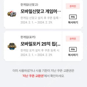 페이코 한게임 포커 50억칩 맞고 3억냥 일괄 2천원(오늘 만료)