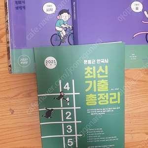 문동균한국사 기출의모든것 전근대사, 근현대사, 최신기출총정리