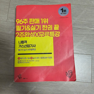 가스산업기사 책 팝니다