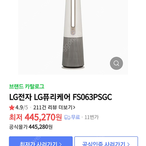 LG전자 공기청정기 LG퓨리케어 FS063PSGC