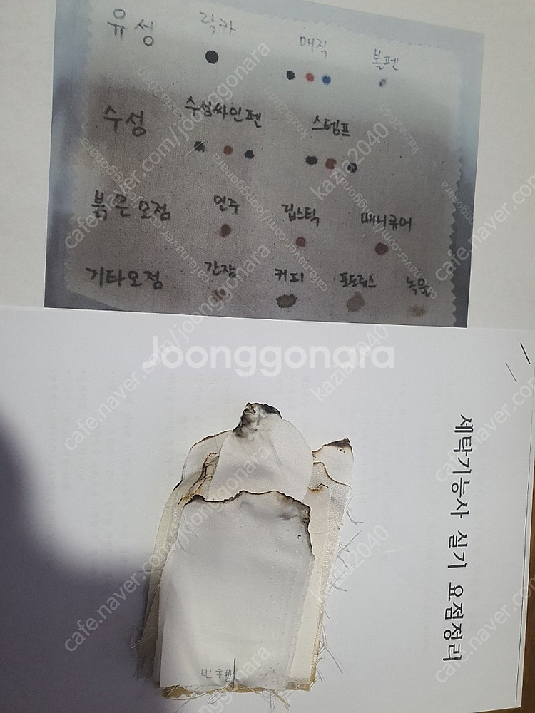 세탁기능사 실기 준비물 (오점분석, 은박접시, 섬유감별...--1