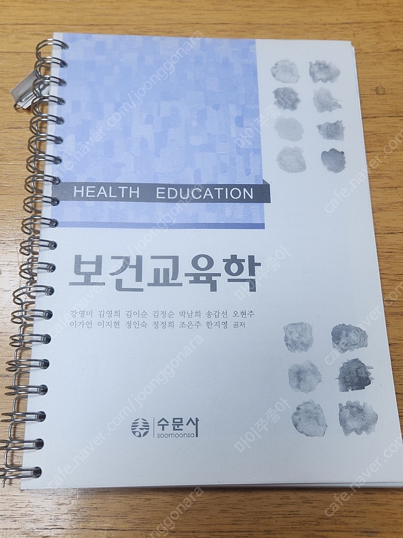 보건교육학 수문사 강영미