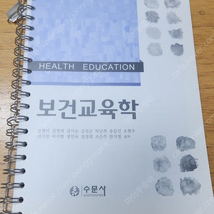 보건교육학 수문사 강영미