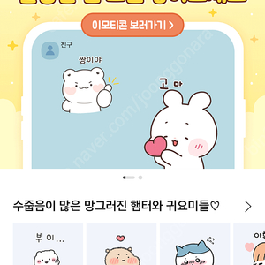 카카오톡 이모티콘 1600원 팝니다