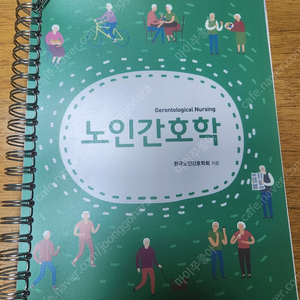 노인간호학 현문사