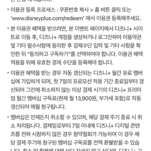 디즈니 플러스 프리미엄 7일 이용권 팝니다!