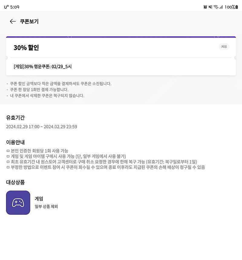 원스토어 선착순 30퍼쿠폰 판매합니다 LG