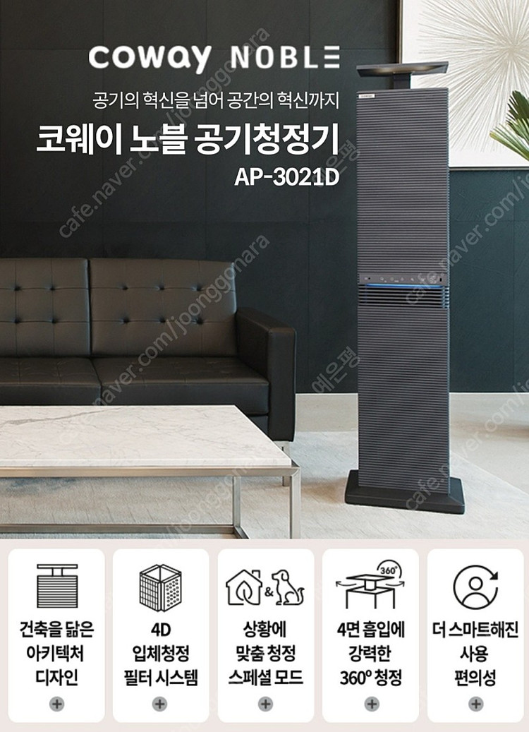 코웨이 노블 공기청정기 미사용 새거--2