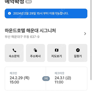 해운대 하운드호텔, 베이하운드 호텔(영도) 급처 양도 2/29-3/2(2박3일 부산여행)