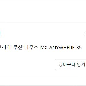 mx anywhrer 3s 화이트 팝니다