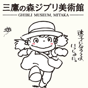 도쿄 지브리 박물관 티켓 구해요