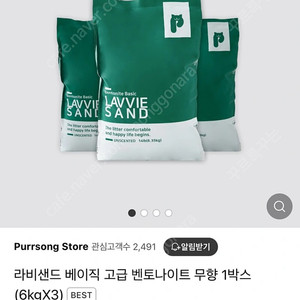 라비샌드 베이직 고급 벤토나이트 모래 (6kg x 3개)