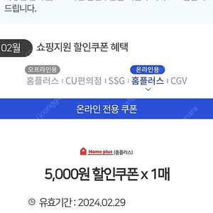 홈플러스 온라인주문 오천원 할인권 천원에 판매 오늘까지