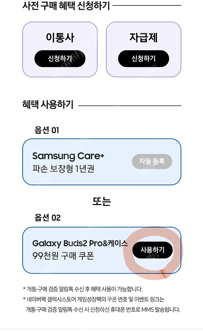 버즈2프로 사전예약 쿠폰 팔아요