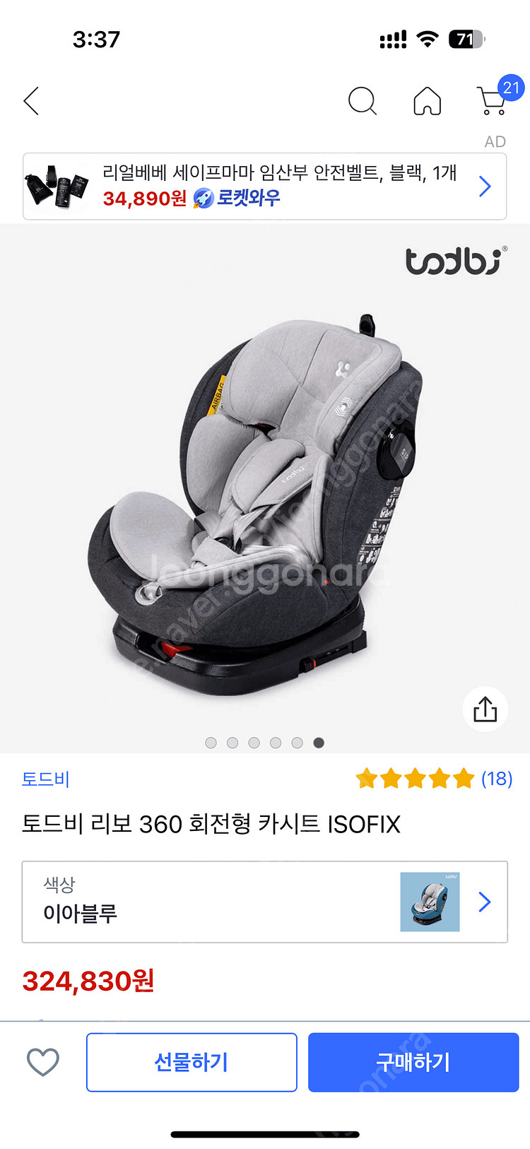 [미사용 / 박풀] 토드비 리보 360도 회전형 카시트...--3