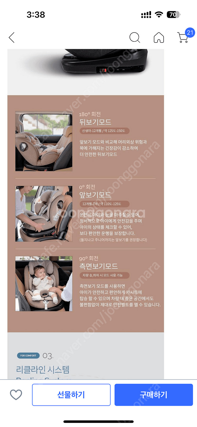 [미사용 / 박풀] 토드비 리보 360도 회전형 카시트...--4