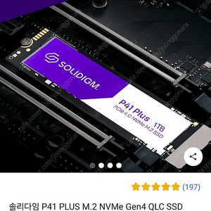 솔리다임 p41 plus m.2 nvme ssd