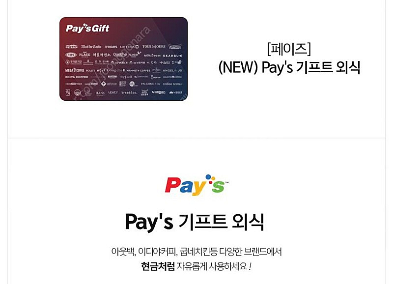 페이즈 기프트외식 2만권 17,000원 팝니다.--0