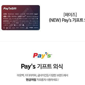 페이즈 기프트외식 2만권 17,000원 팝니다.