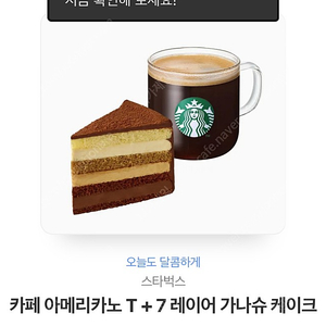 스타벅스 오늘도 달콤하게