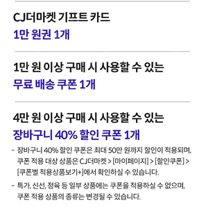 cj더마켓 3종 쿠폰