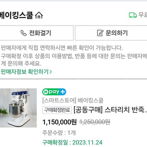 스타리치 반죽기 10L 거의 새것 팝니다