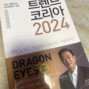 트렌드코리아2024