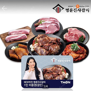 명륜진사갈비 기프트콘