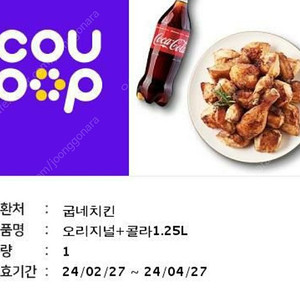 굽네치킨 오리지널 + 콜라1.25 판매