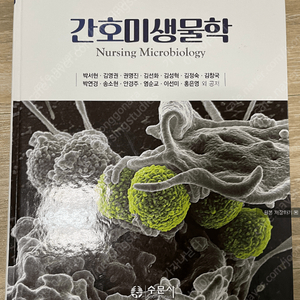 간호학과 전공책 판매-간호미생물학/보건통계/간호과정/현대심리치료와상담이론/지역사회보건간호학