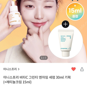 이니스프리 비타c 그린티 엔자임세럼 30ml