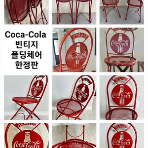 ﻿빈티지 USA 1993년 한정판 Coca Cola 코카콜라 오리지널 메탈 폴딩체어 한개 판매