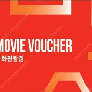 CGV, 롯데시네마, 메가박스 9000원 예매