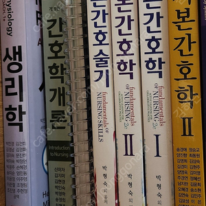 간호 전공책 새 책 많이 팔아요. 수문사 현문사