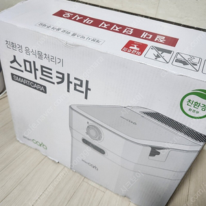 스마트카라 PCS-400A 음식물처리기 새상품 판매.